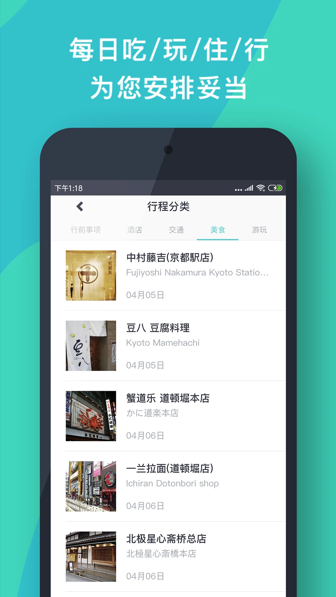 指南猫旅行官方版图1