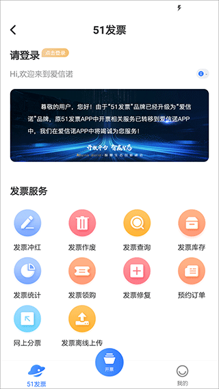 爱信诺开票软件图3