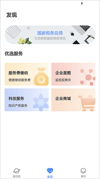 爱信诺开票软件图1