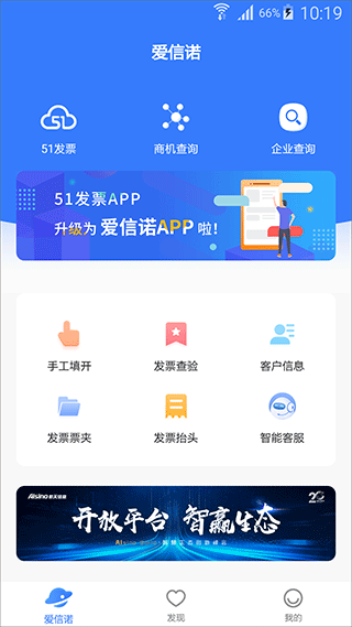 爱信诺开票软件图2