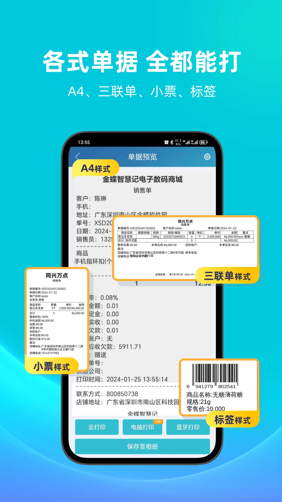 智慧记进销存软件图4