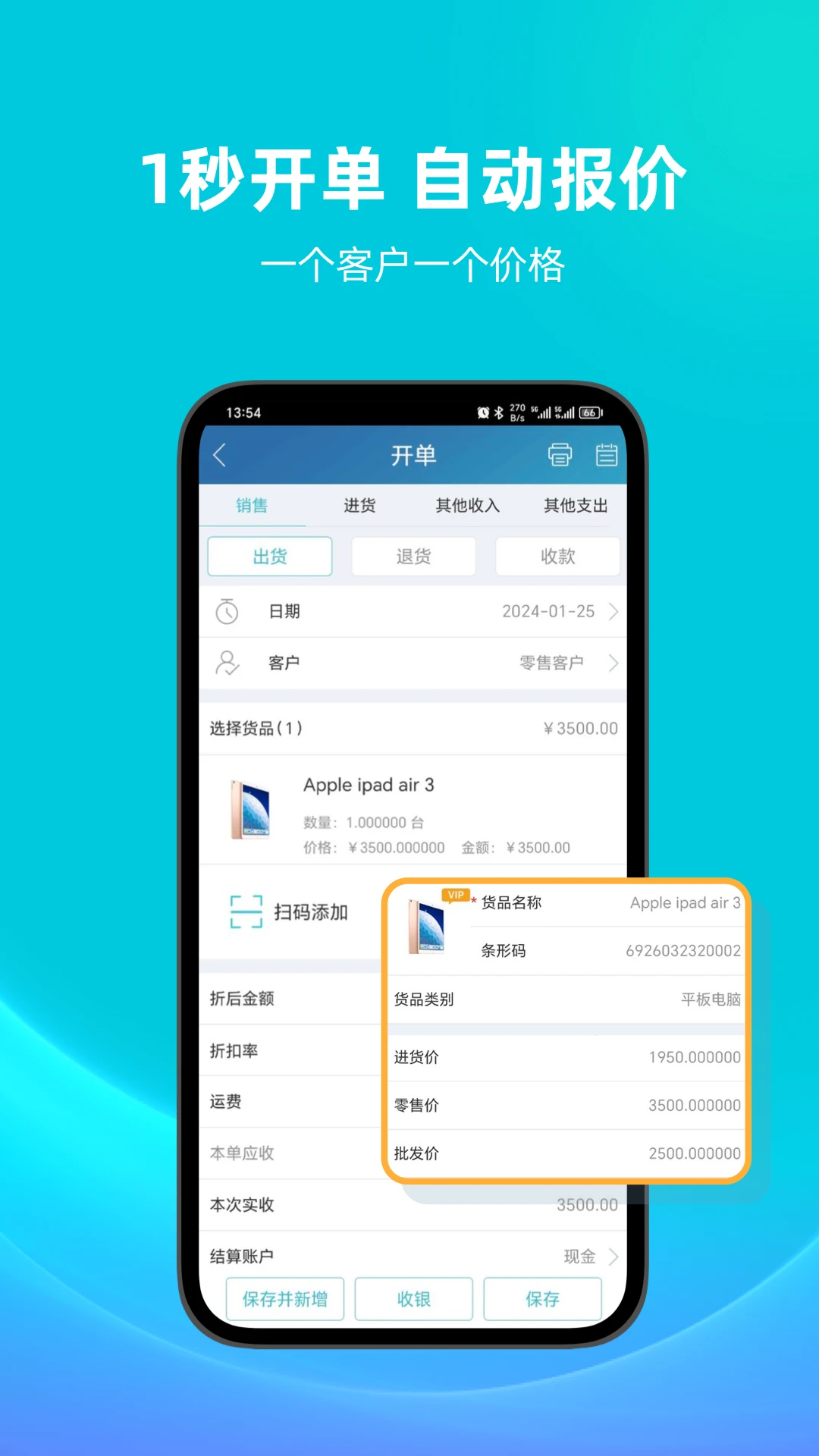 智慧记进销存软件图1