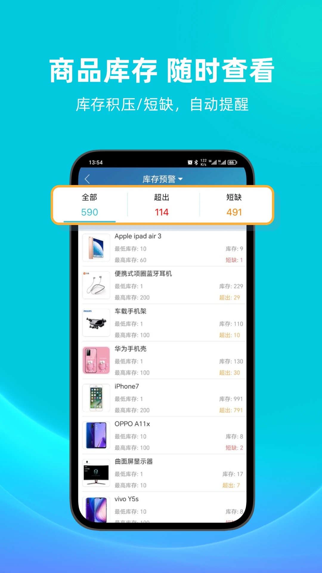 智慧记进销存软件图2