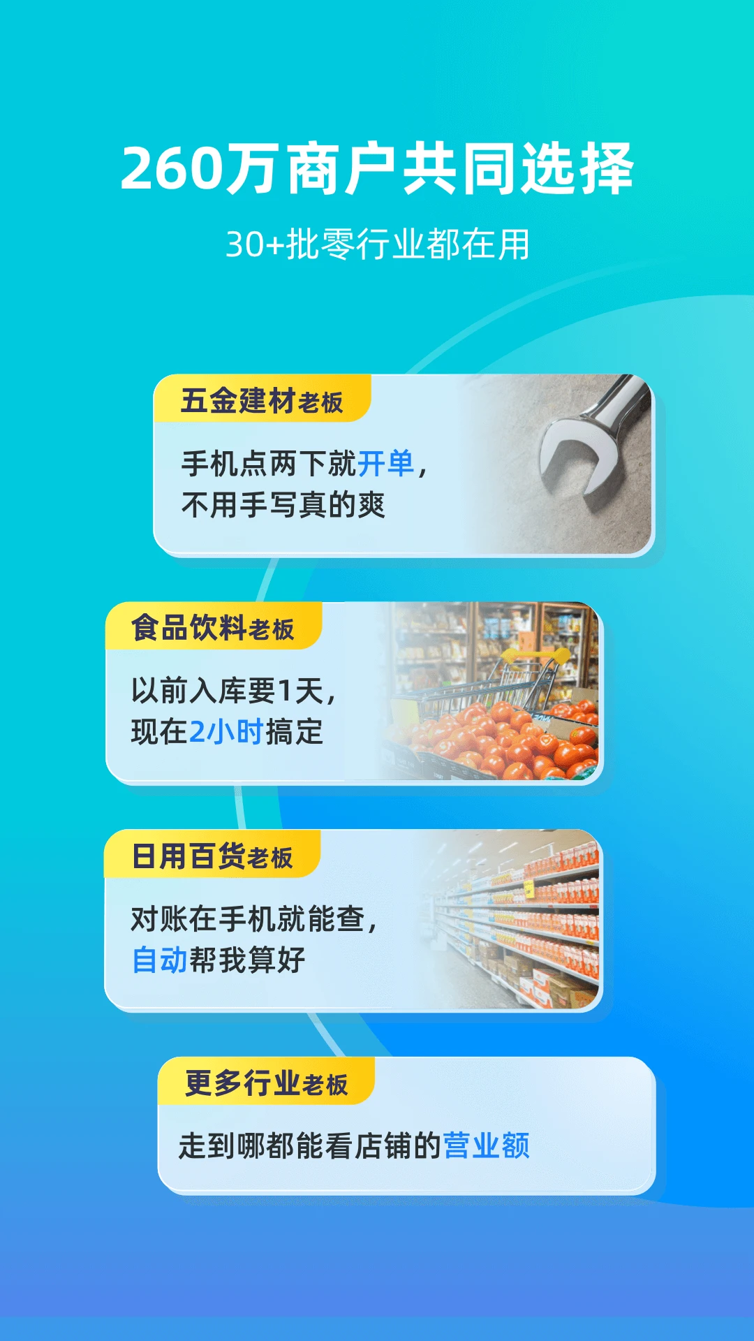 智慧记进销存软件图5