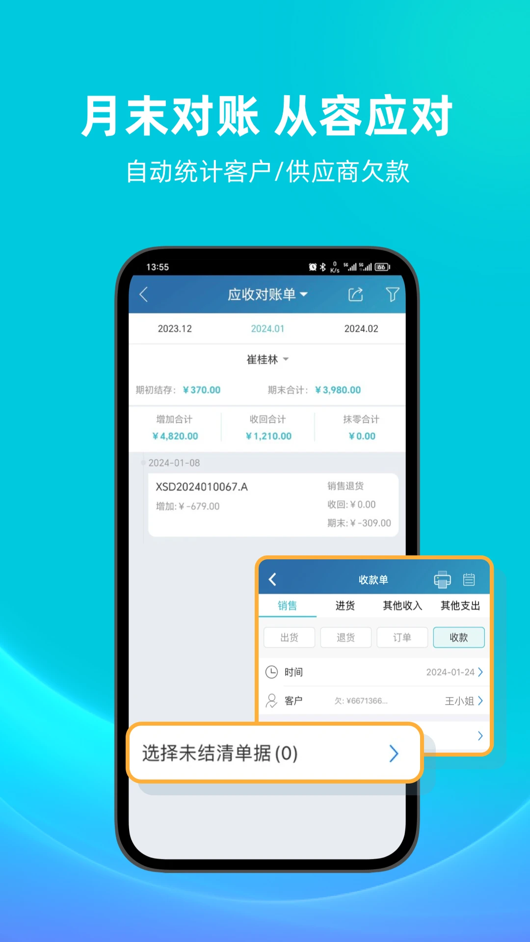 智慧记进销存软件图3