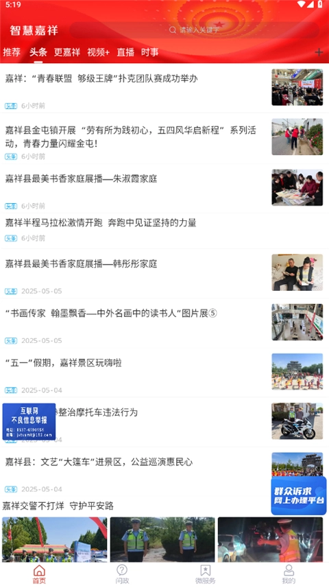 智慧嘉祥图2