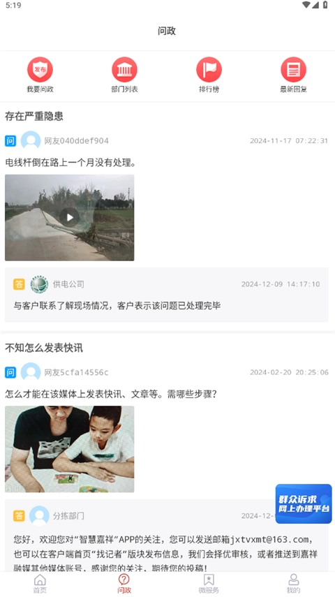 智慧嘉祥图3