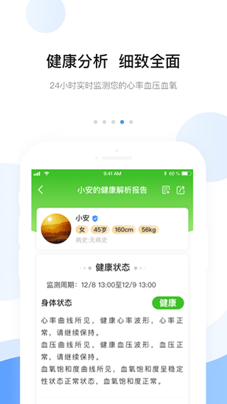 安顿智能手表软件图5