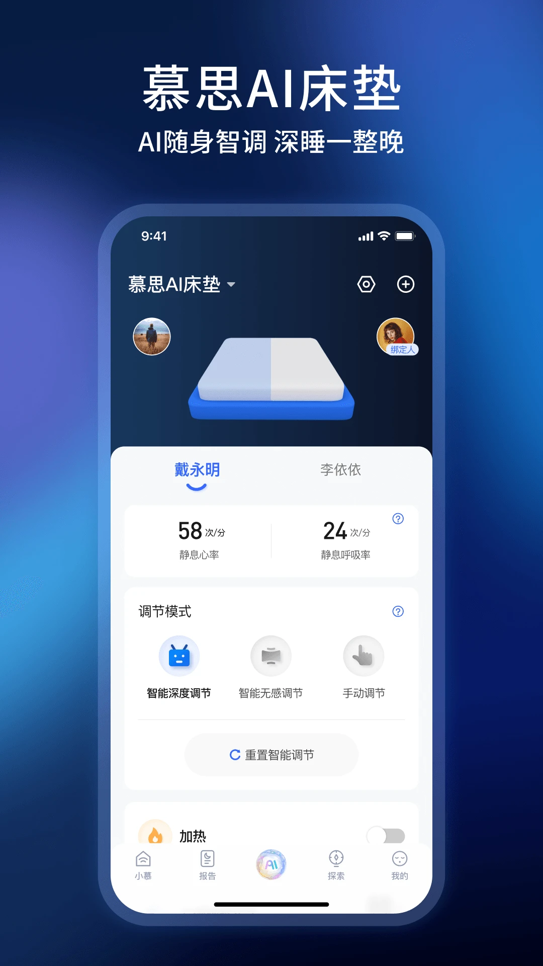 智慧慕思最新版图4