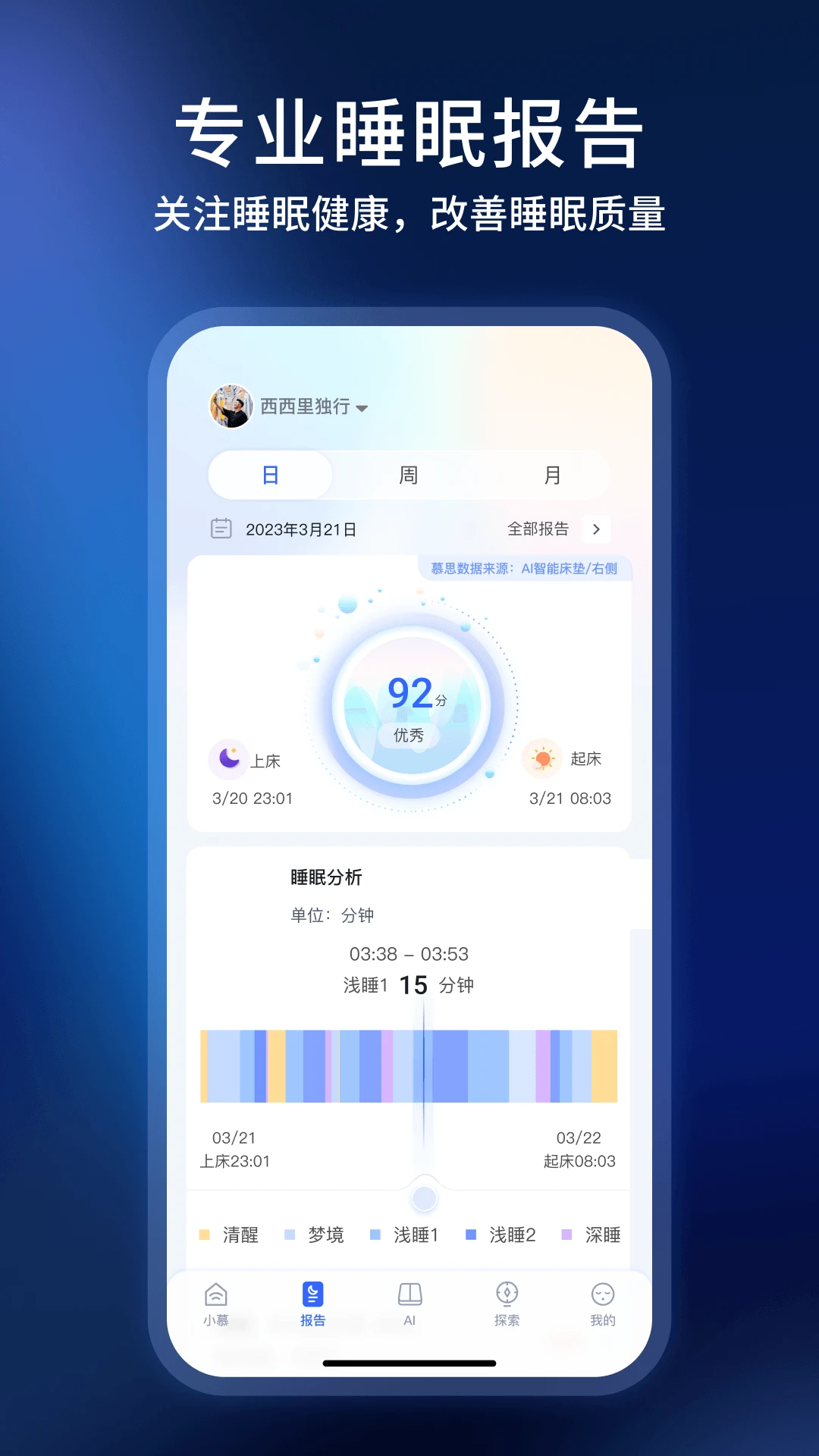 智慧慕思最新版图1
