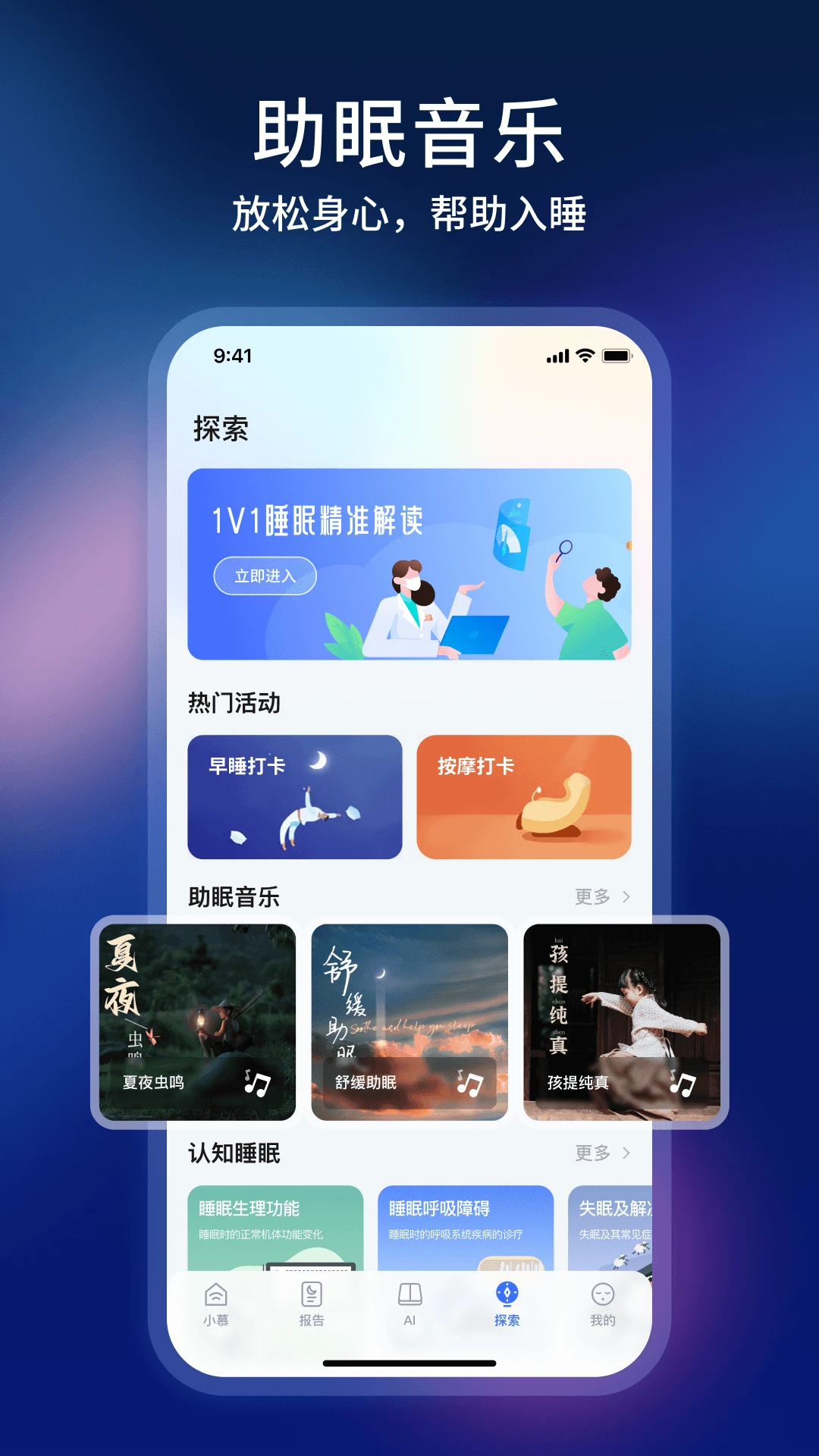 智慧慕思最新版图2