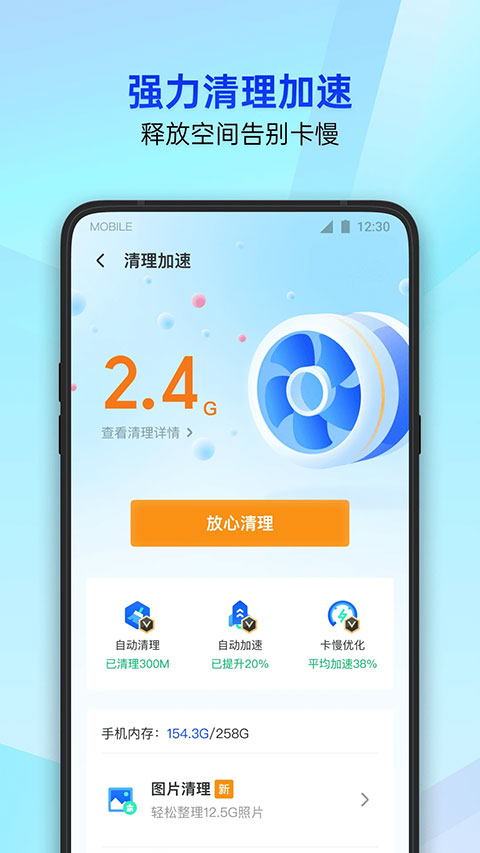 腾讯qq管家手机版图1