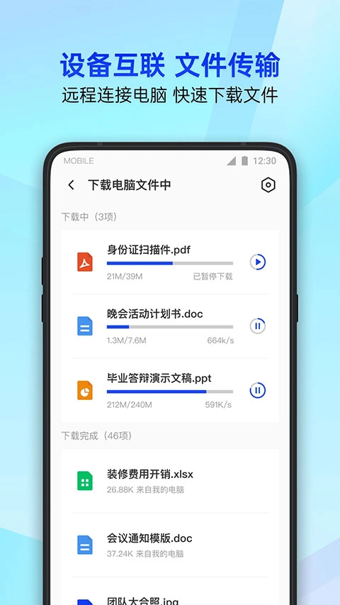 腾讯qq管家手机版图4