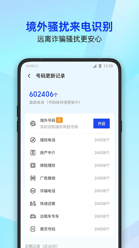 腾讯qq管家手机版图3