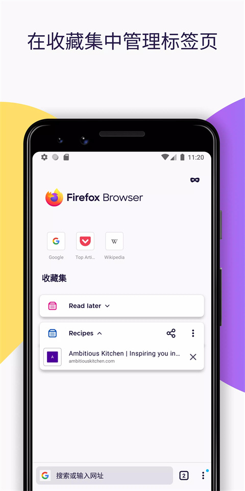 火狐浏览器安卓版图1