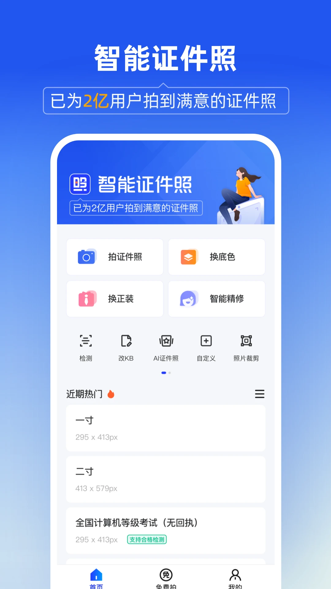 智能证件照图3