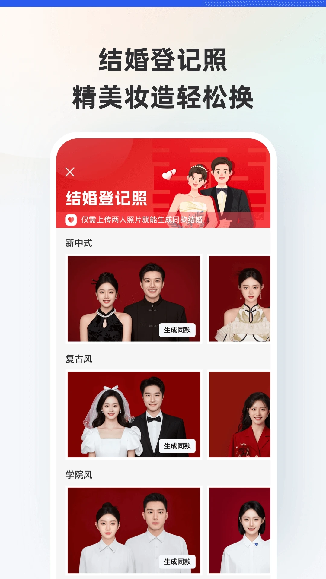 智能证件照图4
