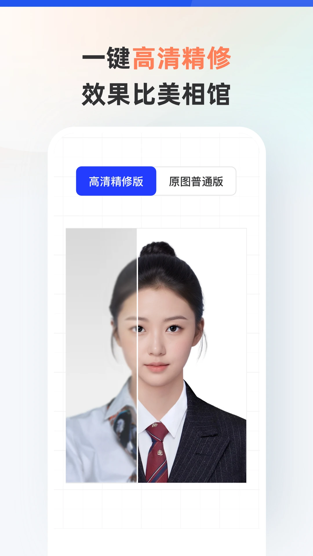 智能证件照图1