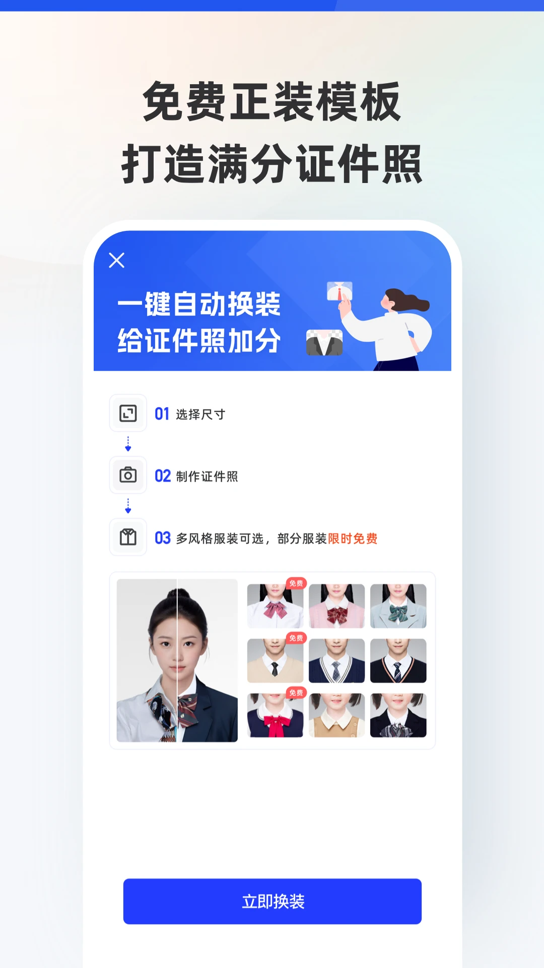 智能证件照图5