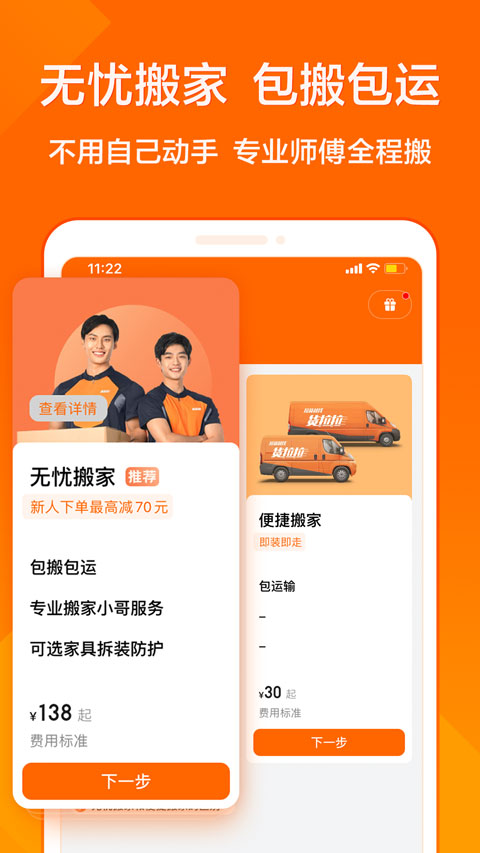 货拉拉叫车软件图4