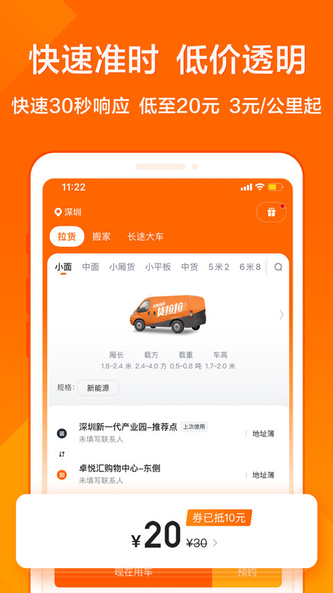 货拉拉叫车软件图2