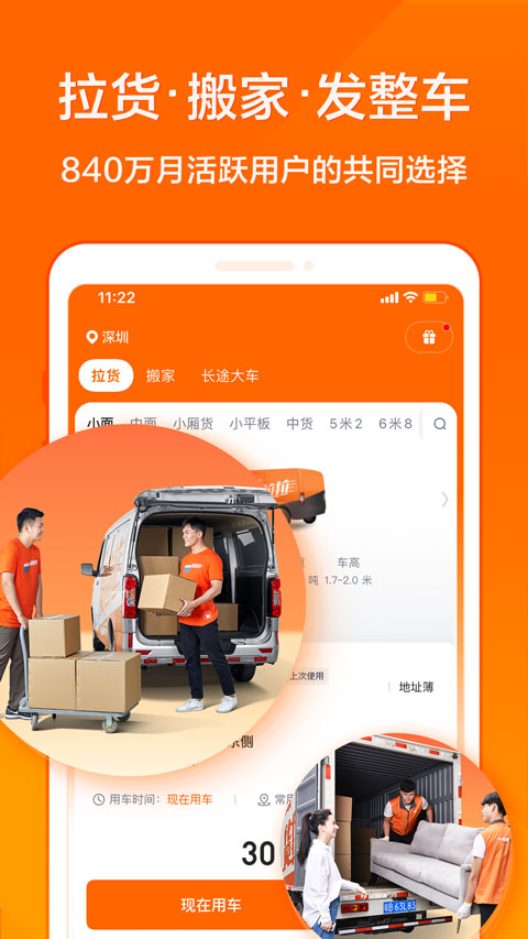 货拉拉叫车软件图1