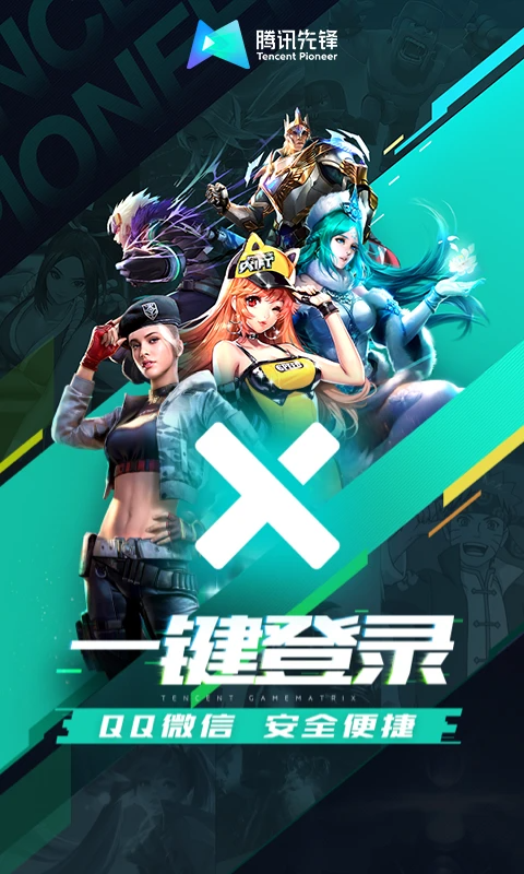 腾讯内测体验中心手机版图3