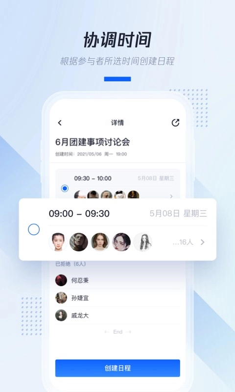 腾讯日历手机版图1
