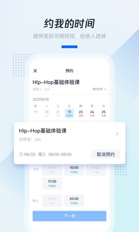 腾讯日历手机版图2