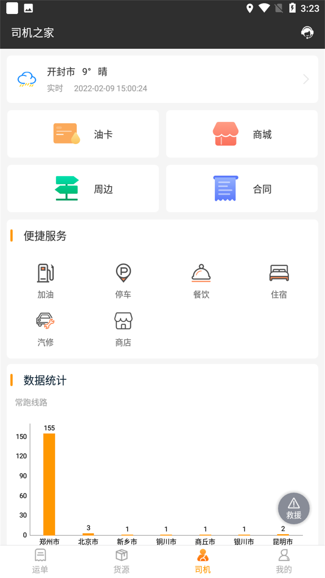 货运快车系统平台图1