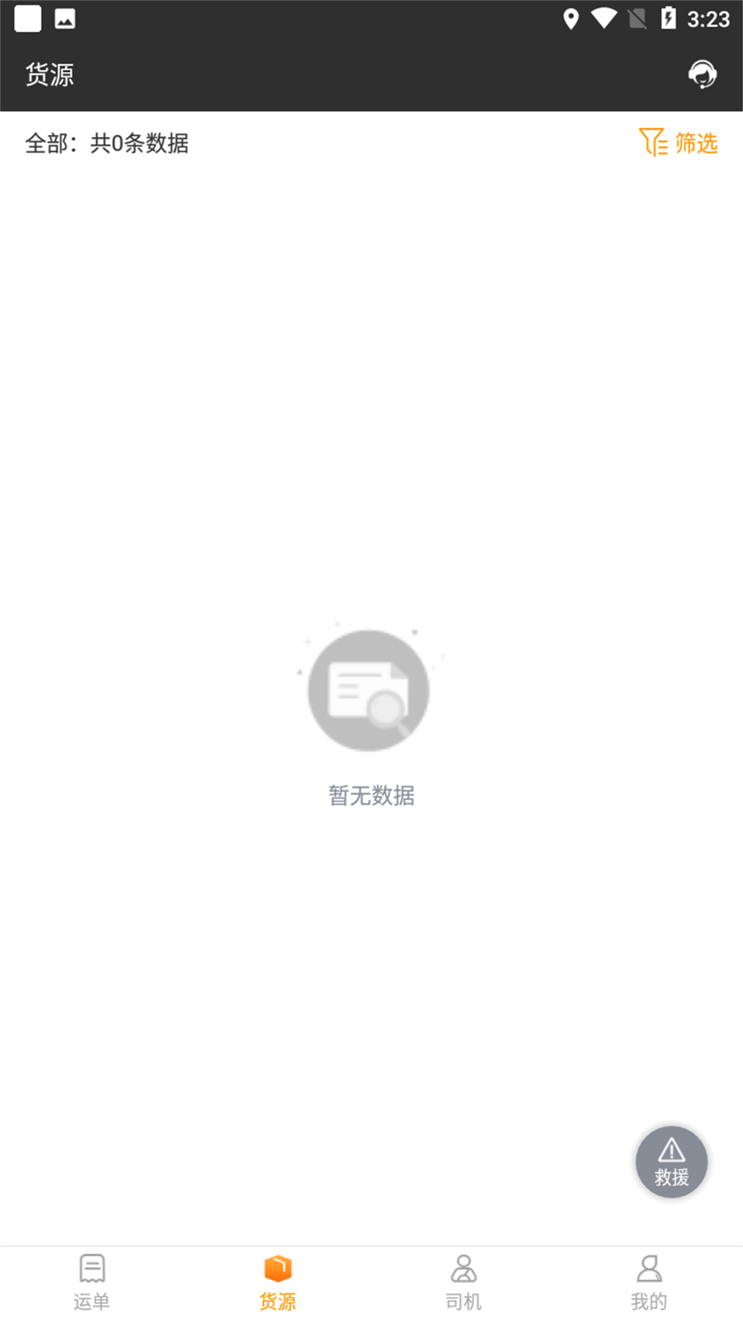 货运快车系统平台图2