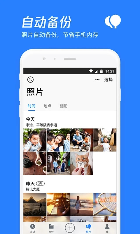 腾讯微云软件图4