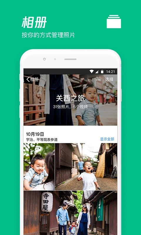 腾讯微云软件图1