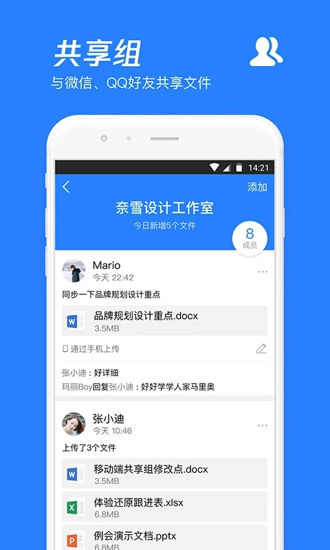 腾讯微云软件图5