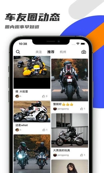 机车圈图3