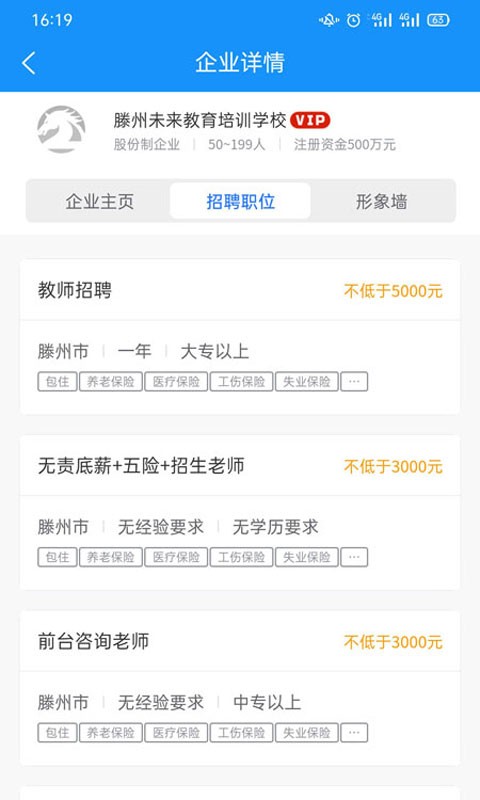 滕州人才网图3