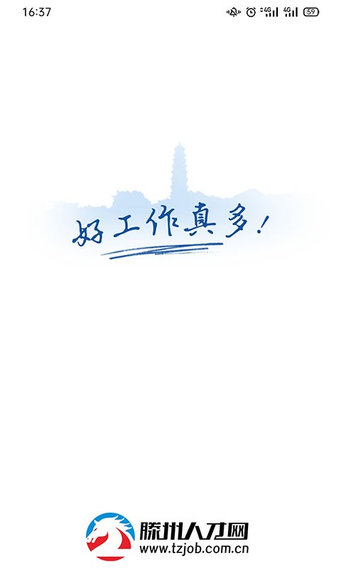 滕州人才网图4