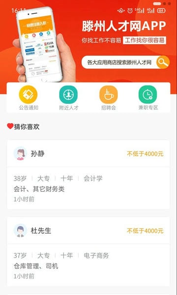滕州人才网图5