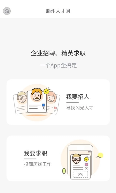 滕州人才网图2