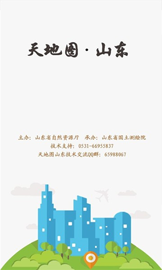 天地图山东卫星地图手机版图3