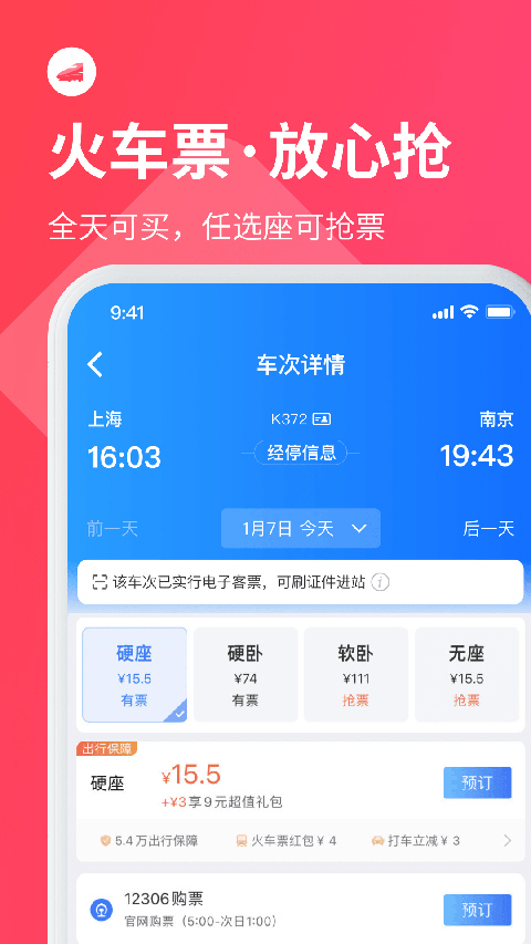 巴士管家订票网官方版图1