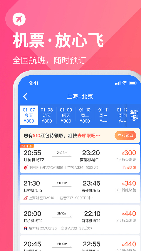 巴士管家订票网官方版图4