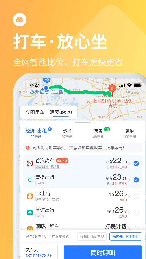 巴士管家订票网官方版图2