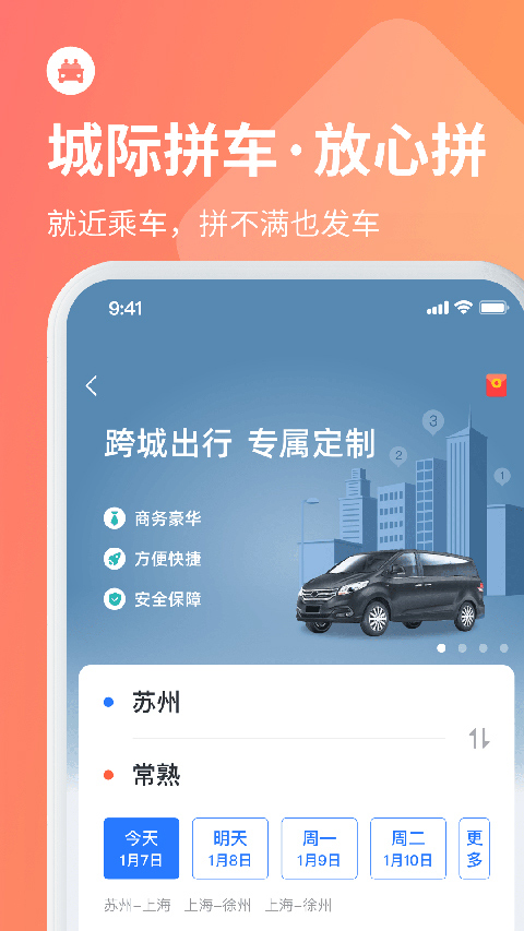 巴士管家订票网官方版图5