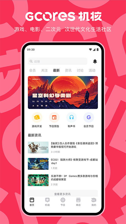 机核网软件图5