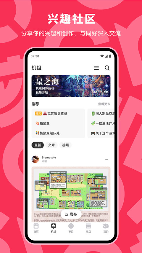 机核网软件图4