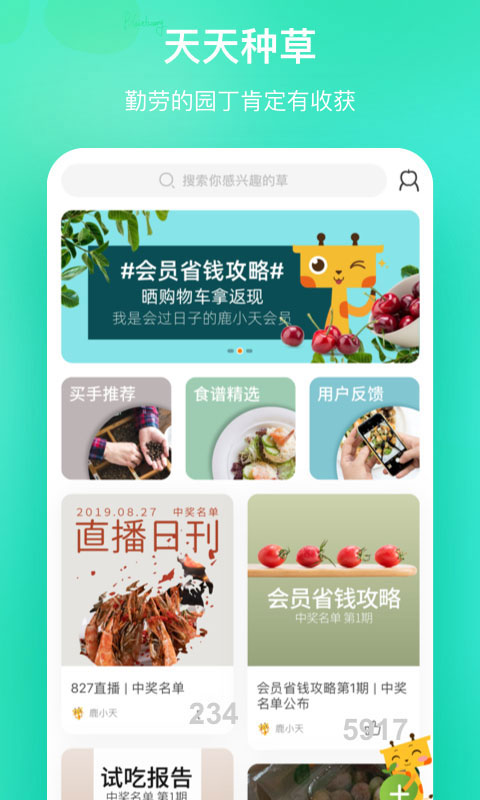天天果园官方版图3