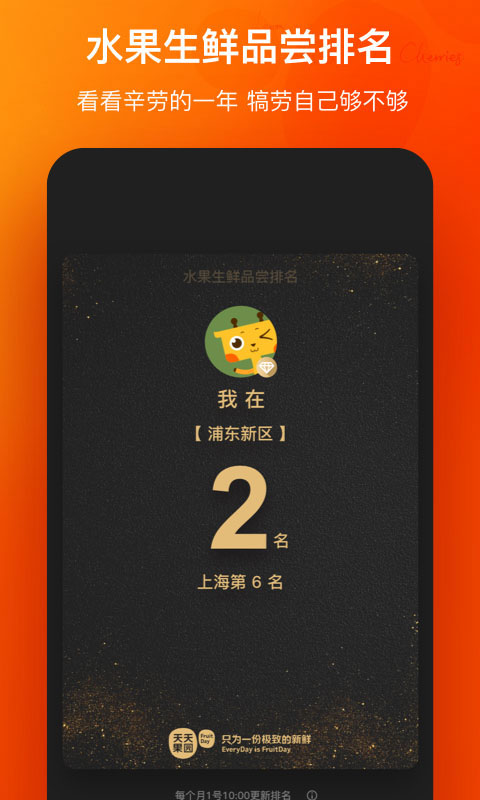 天天果园官方版图4