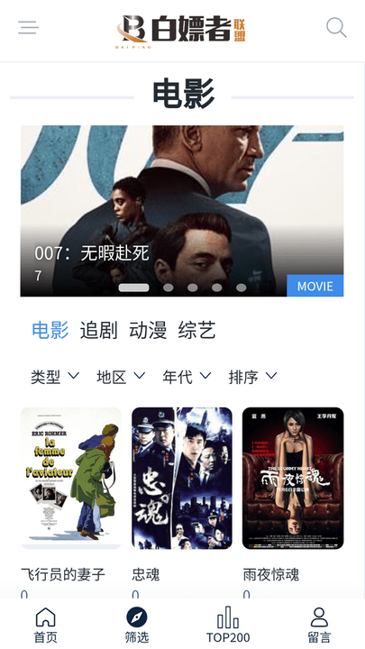 白嫖者联盟电影2026最新版图2