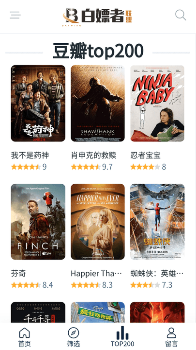 白嫖者联盟电影2026最新版图3